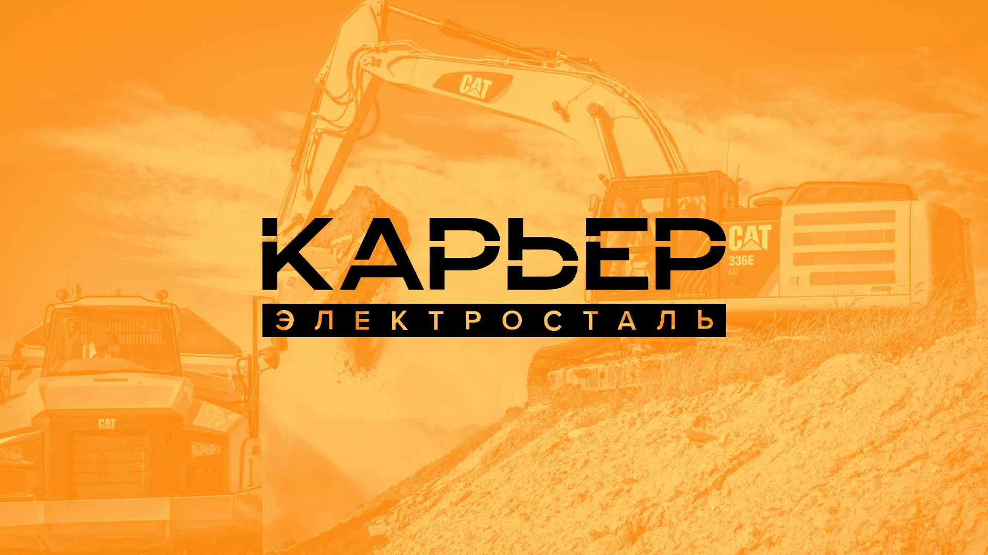 Разработка сайта по продаже нерудных материалов «Карьер» в Великом Новгороде